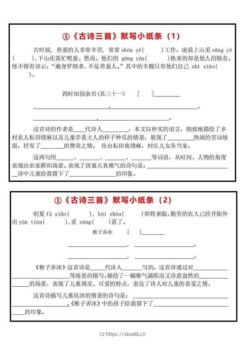【全册课内默写小纸条】五下语文-佑学宝学科网