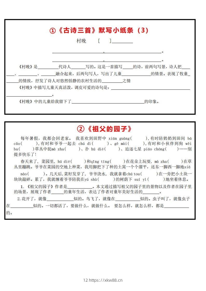 图片[2]-【全册课内默写小纸条】五下语文-佑学宝学科网