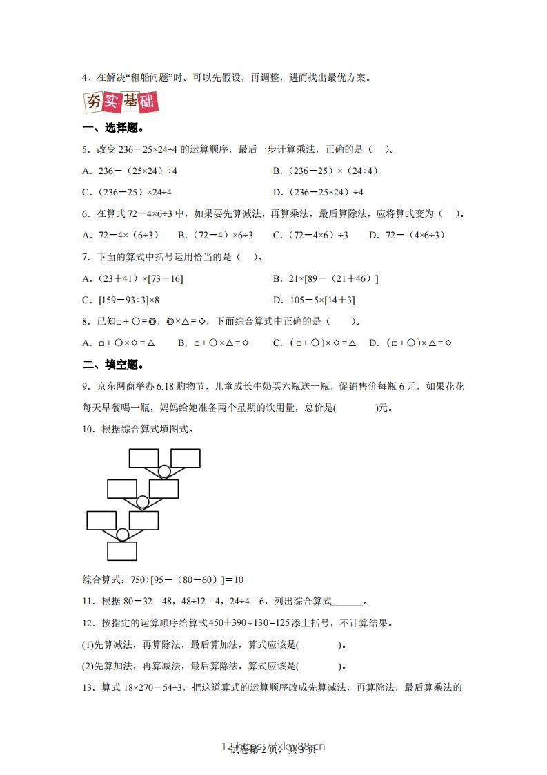 图片[2]-【课时】人教版数学四下1.3括号和解决问题练习卷（提升卷）-佑学宝学科网