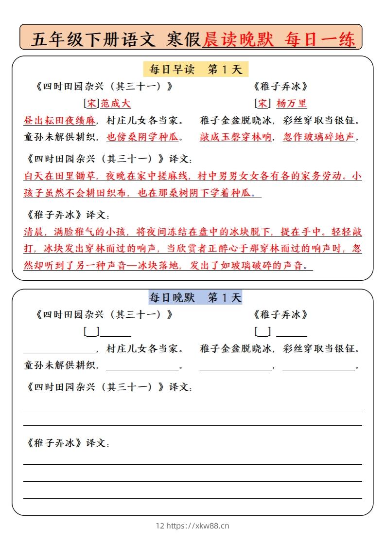 【背诵】五下语文寒假预习必背内容-每日早读晚默（9天基础版）-佑学宝学科网
