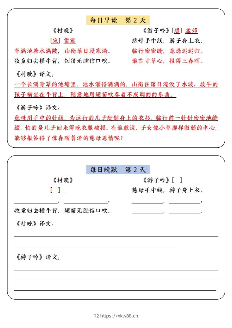 图片[2]-【背诵】五下语文寒假预习必背内容-每日早读晚默（9天基础版）-佑学宝学科网