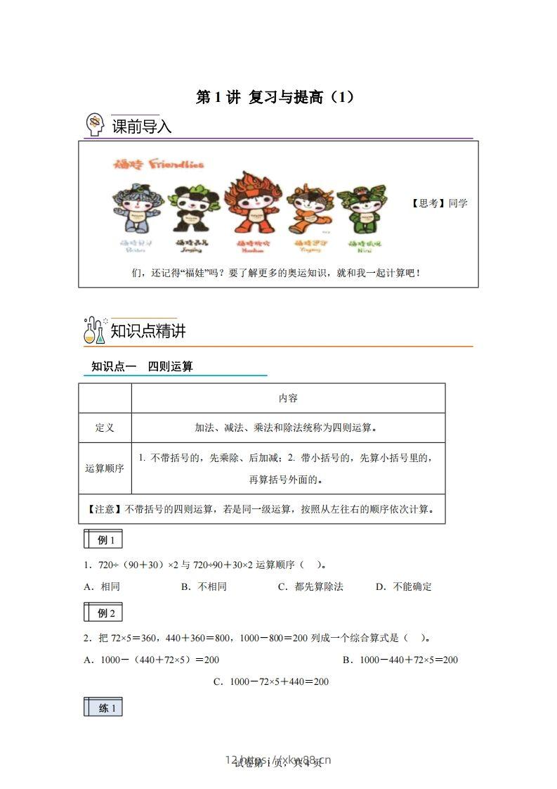 【课时】沪教版四下数学1.1复习与提高（1）练习卷-佑学宝学科网