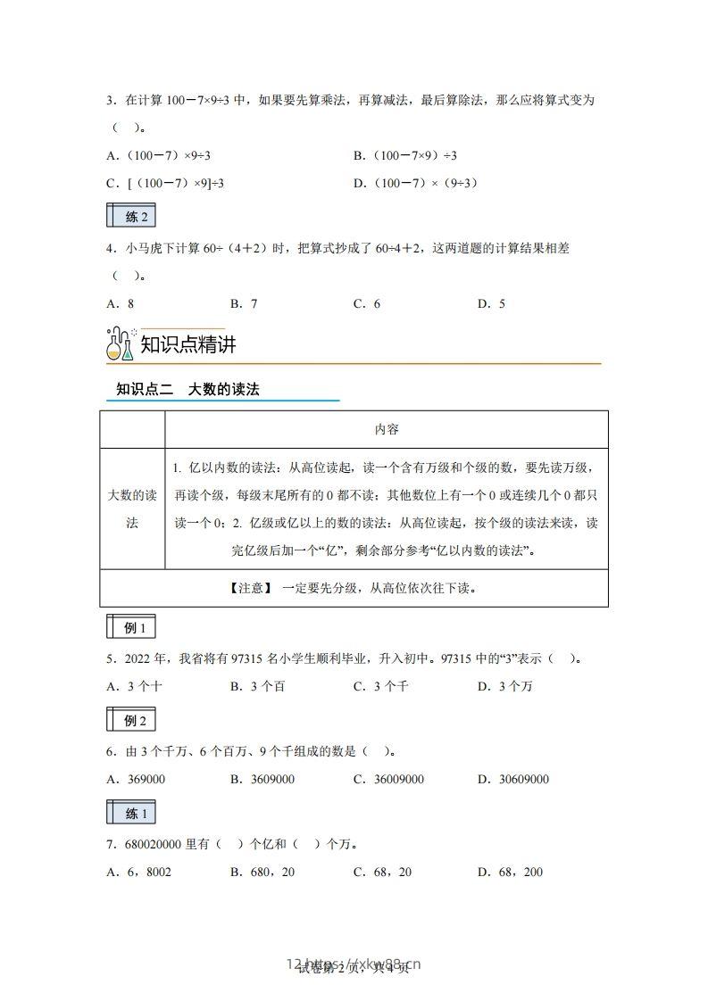图片[2]-【课时】沪教版四下数学1.1复习与提高（1）练习卷-佑学宝学科网