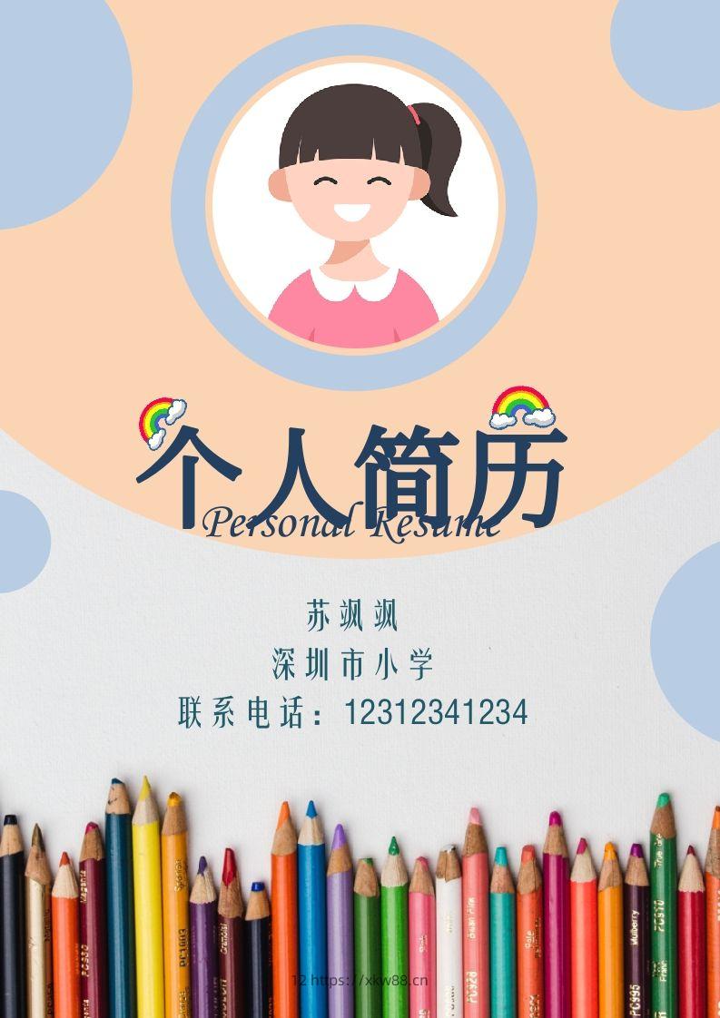 多页-小升初简历57-佑学宝学科网