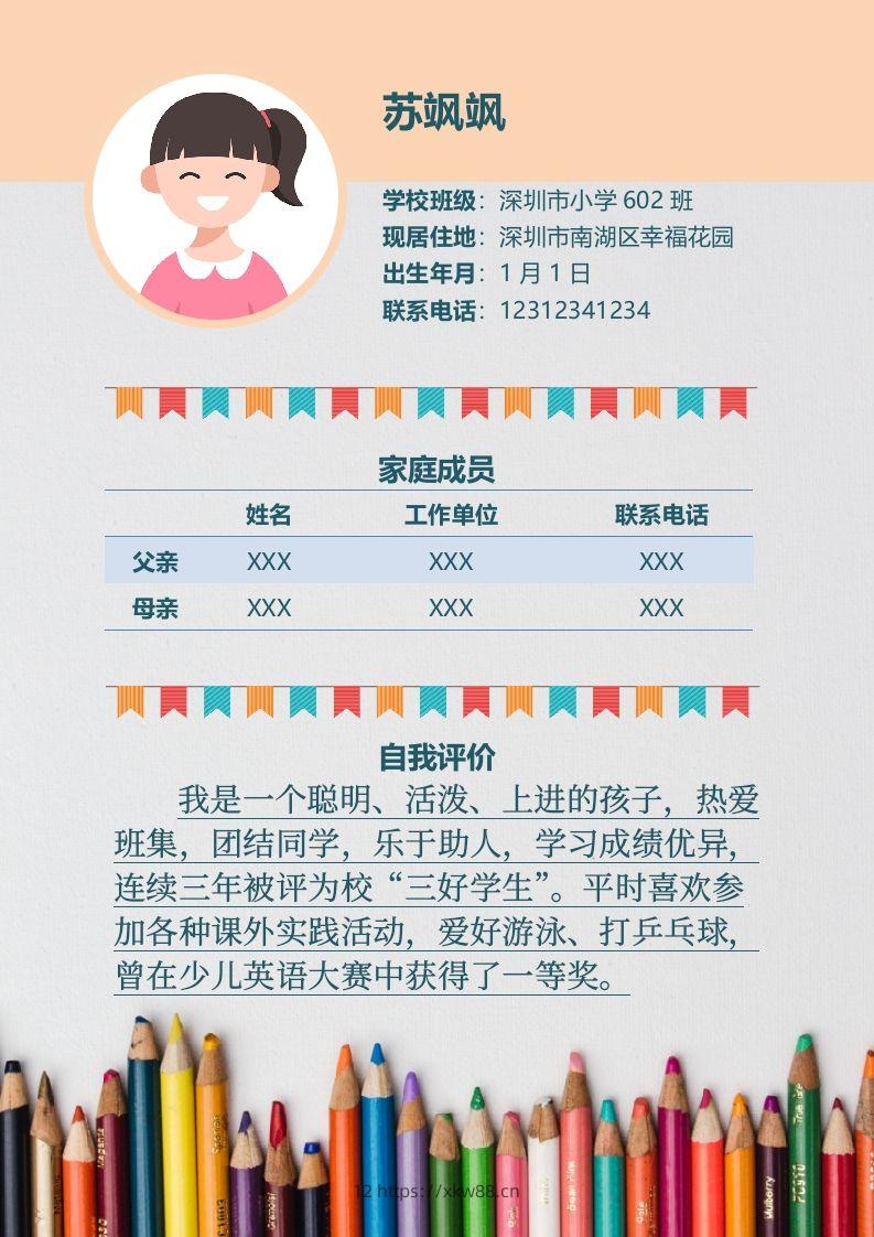 图片[2]-多页-小升初简历57-佑学宝学科网