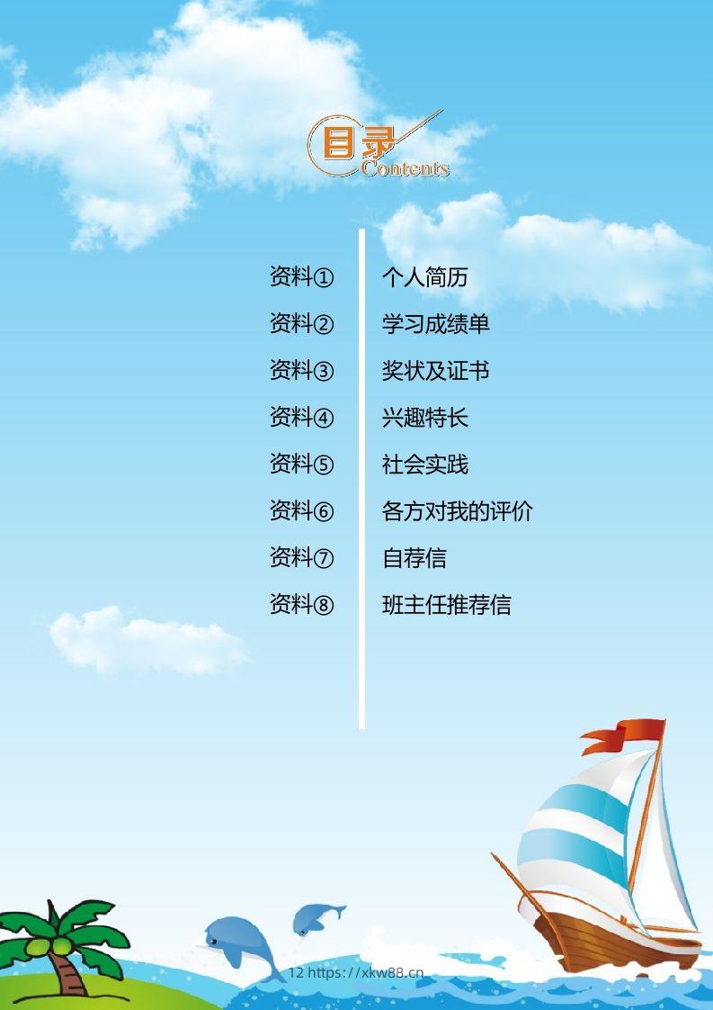 图片[2]-精选-小升初简历19-佑学宝学科网