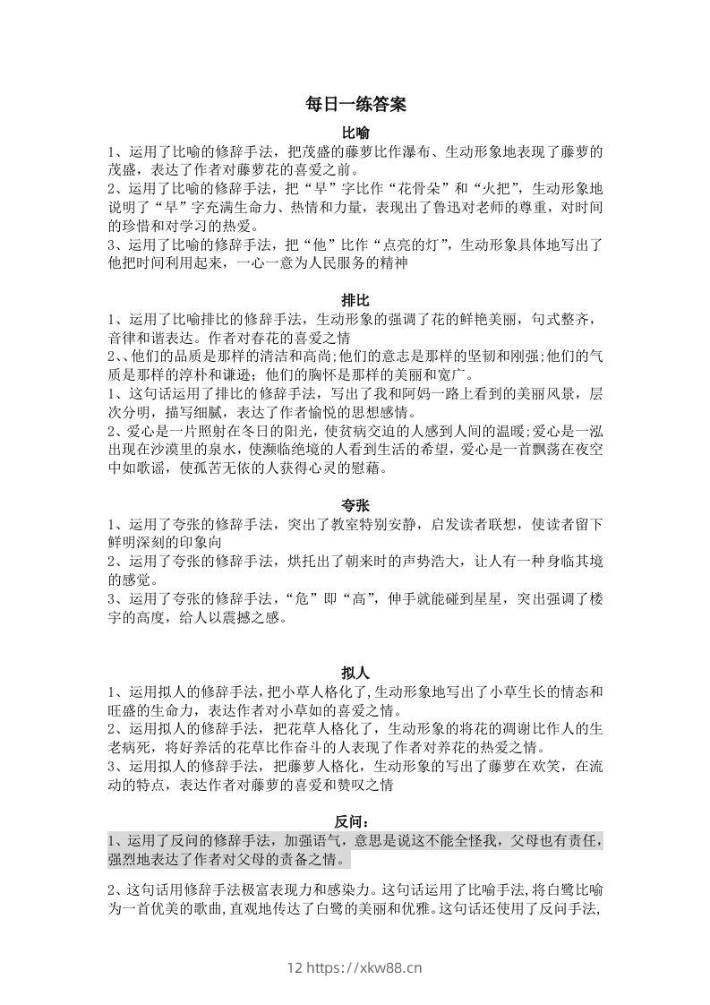 【修辞每日一练-答案】五下语文-佑学宝学科网