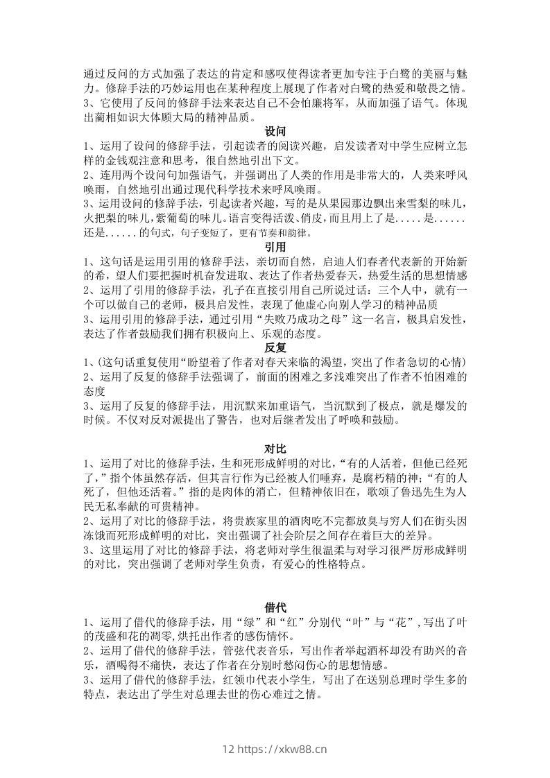 图片[2]-【修辞每日一练-答案】五下语文-佑学宝学科网