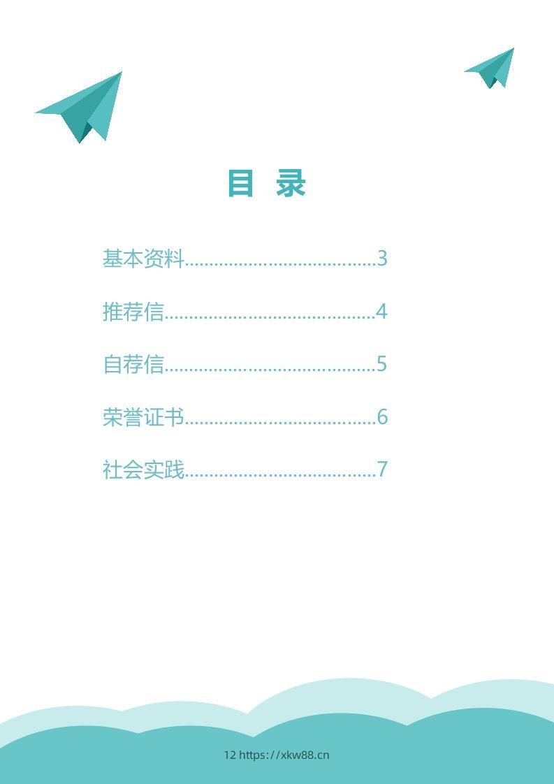 图片[2]-精选-小升初简历16-佑学宝学科网