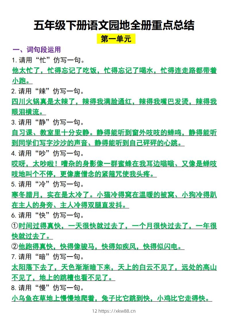 五年级下册语文园地全册重点总结(归类）-佑学宝学科网