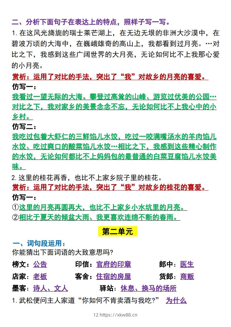 图片[2]-五年级下册语文园地全册重点总结(归类）-佑学宝学科网