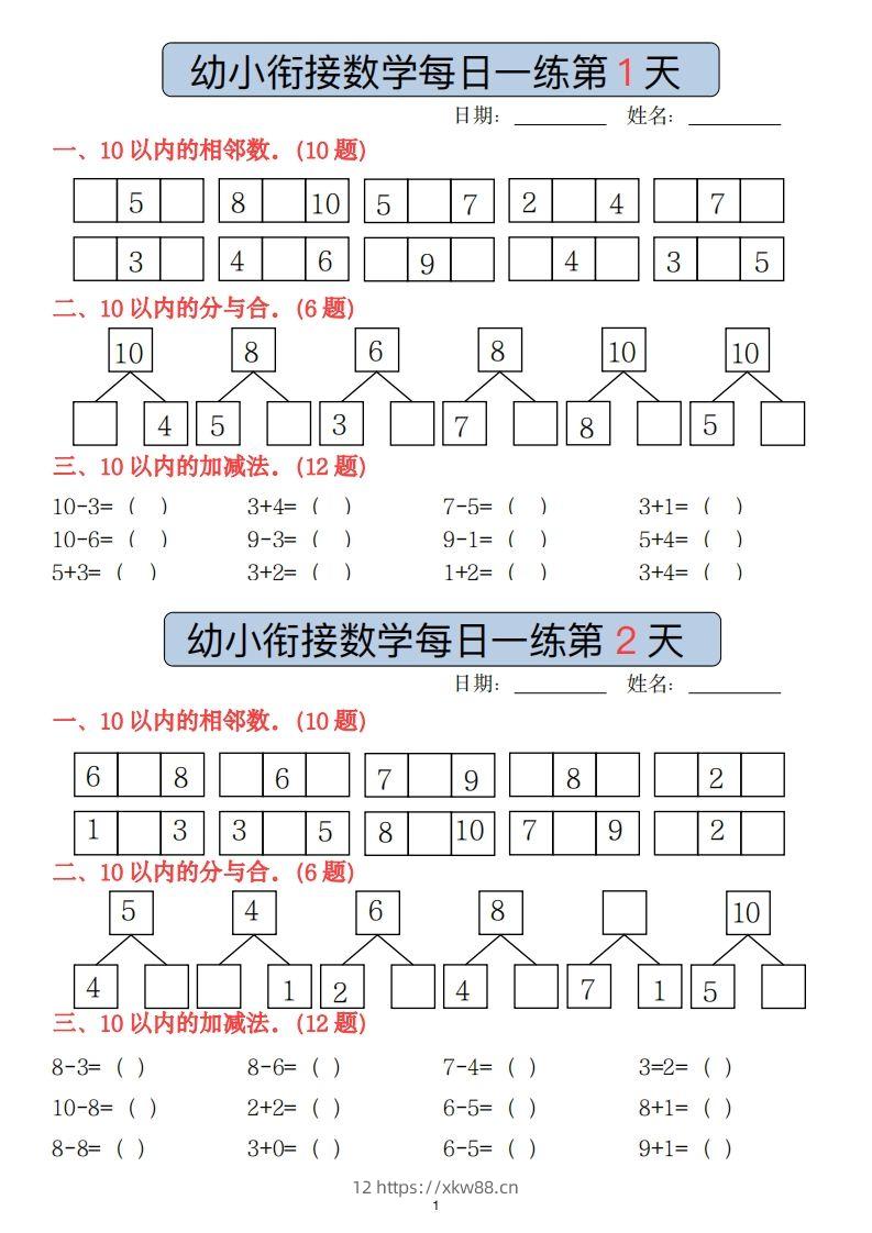 【数学】副本幼小衔接数学每日一练(1)(2)-佑学宝学科网