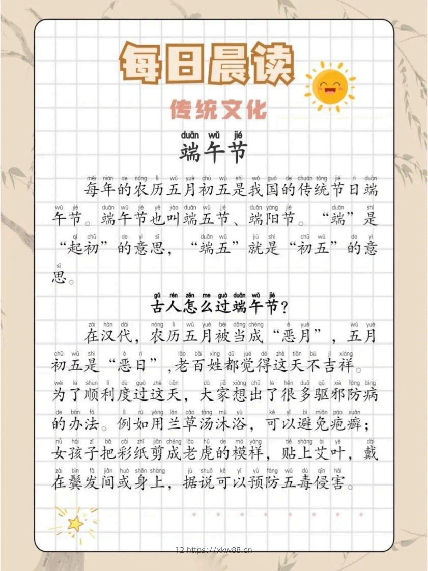 晨读09-传统文化篇【11页】-佑学宝学科网