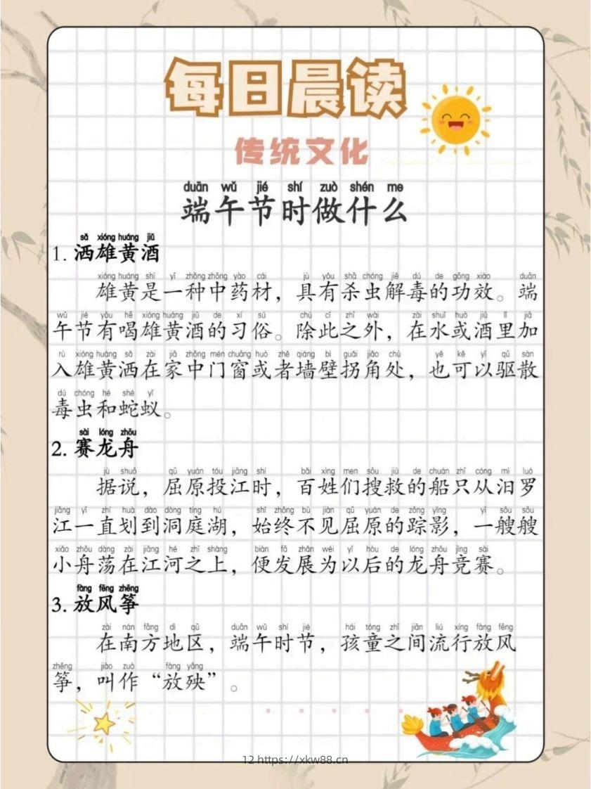 图片[2]-晨读09-传统文化篇【11页】-佑学宝学科网