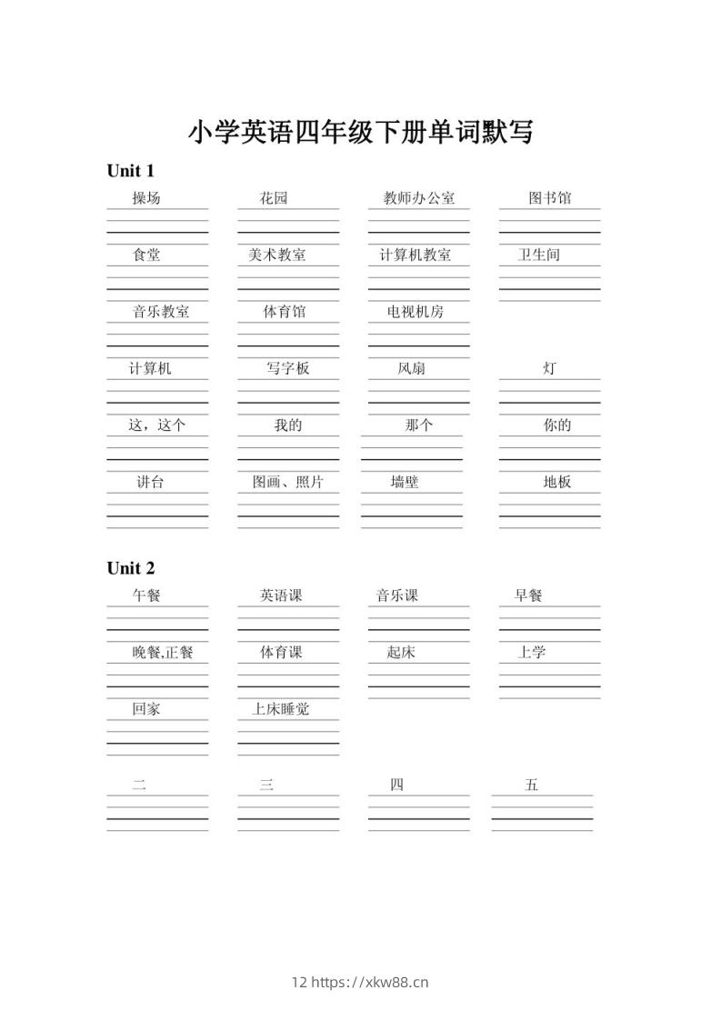 四下英语人教pep单词默写-佑学宝学科网