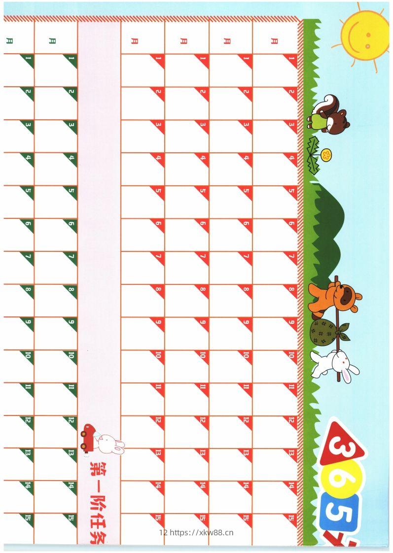 学习日历-佑学宝学科网