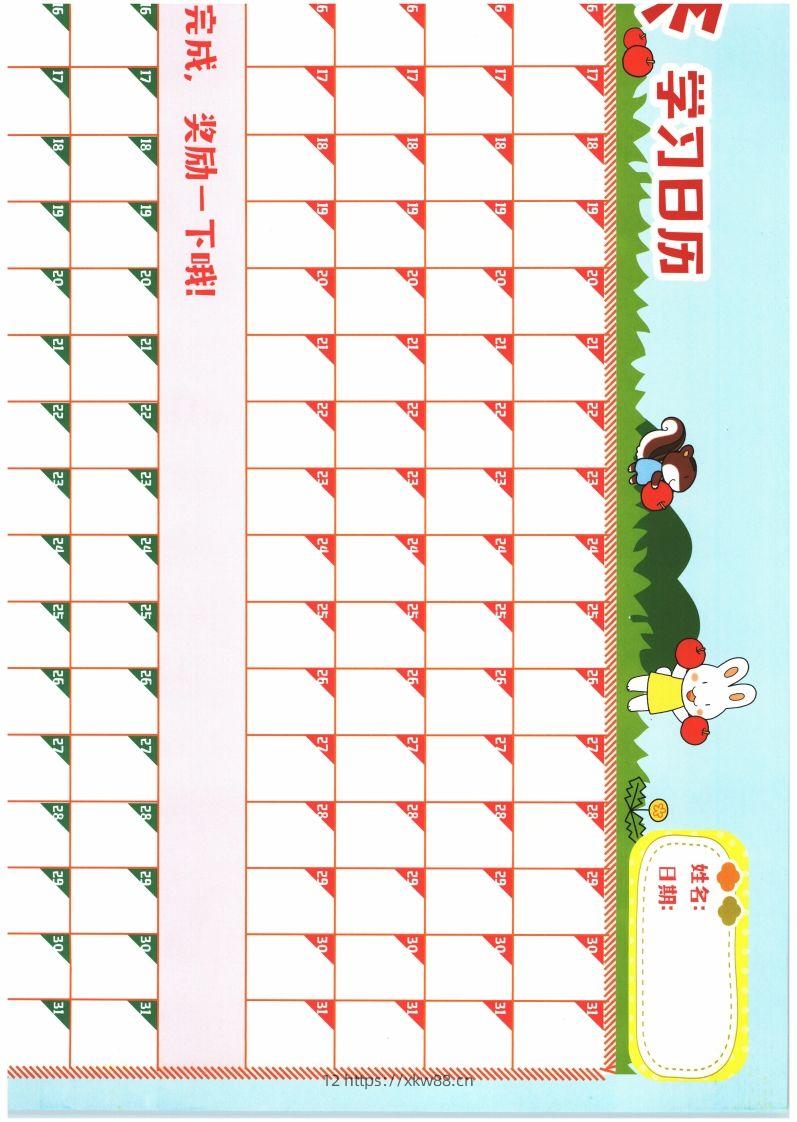 图片[2]-学习日历-佑学宝学科网