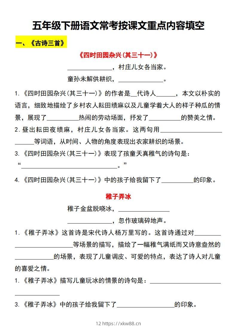 【常考按课文重点内容填空】五下语文-佑学宝学科网