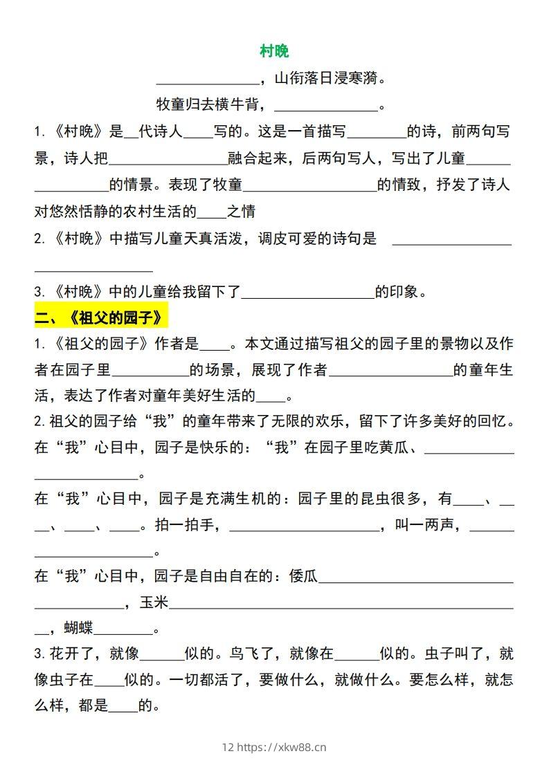 图片[2]-【常考按课文重点内容填空】五下语文-佑学宝学科网