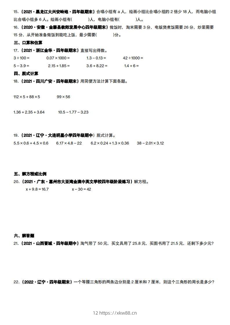 图片[2]-【常考易错题真题汇编-北师大版】四下数学-佑学宝学科网