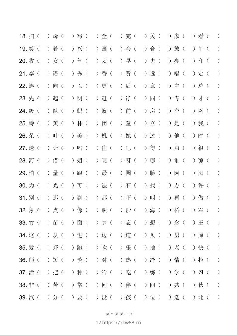 图片[2]-幼儿识字测试表(346字)[最终版]-佑学宝学科网