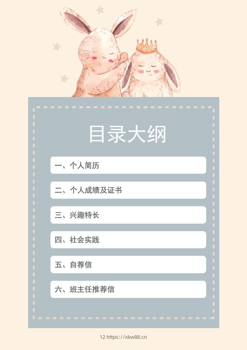 图片[2]-多页-小升初简历59-佑学宝学科网