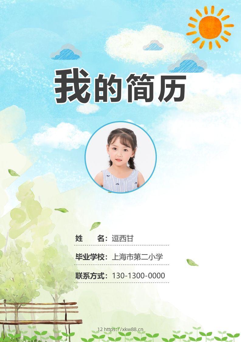 精选-小升初简历18-佑学宝学科网