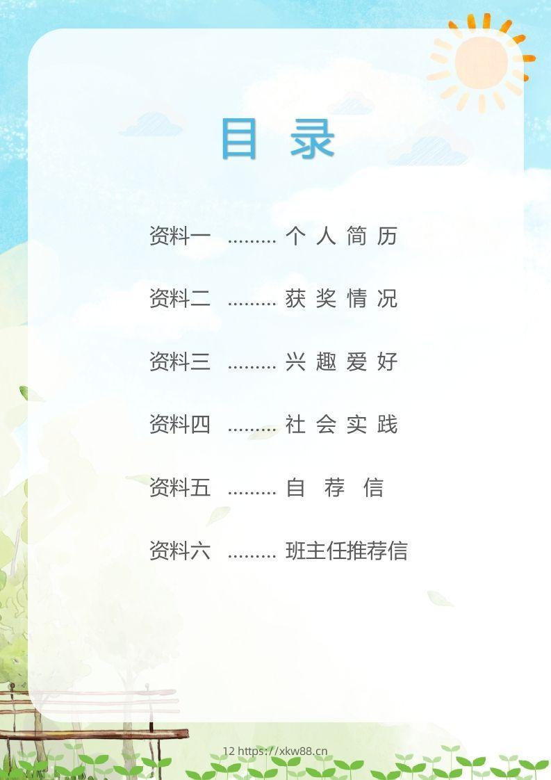 图片[2]-精选-小升初简历18-佑学宝学科网