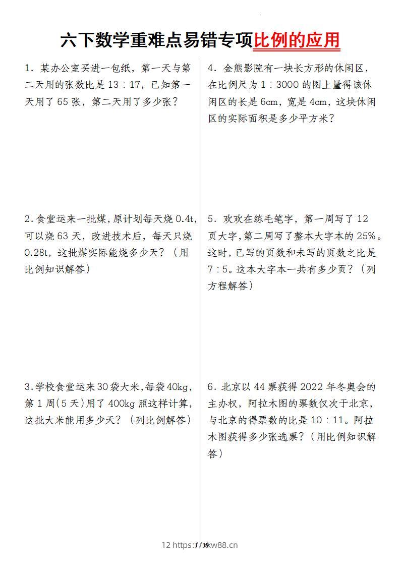 六下数学重难点易错专项比例的应用-佑学宝学科网