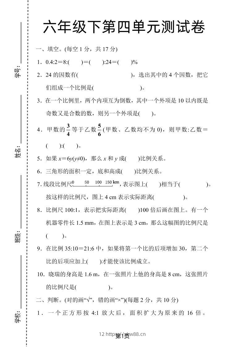 六年级下数学第四单元检测卷-1《人教版》-佑学宝学科网