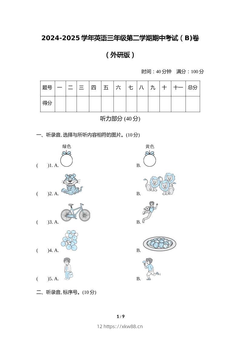 外研版2024-2025学年英语三年级下册第二学期期中考试（B)卷-佑学宝学科网