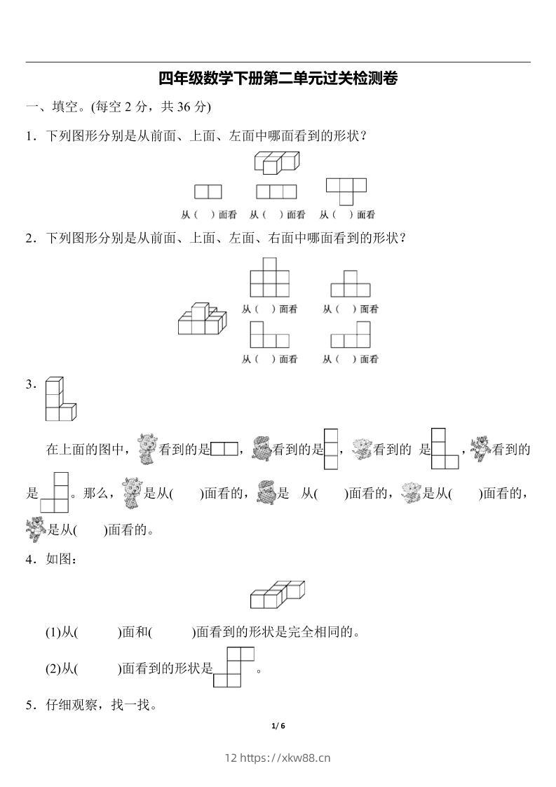 四下人教版数学第二单元检测-1-佑学宝学科网