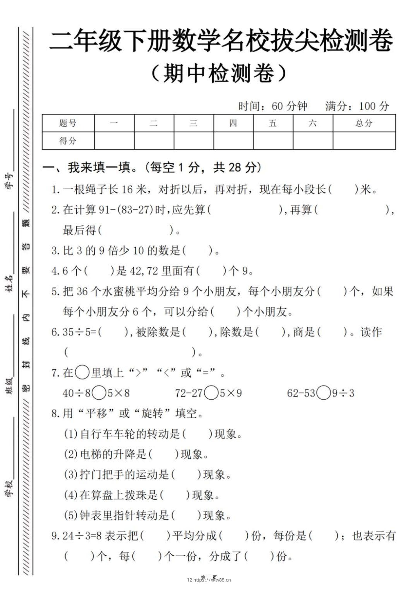 二下数学名校拔尖检测卷-一根绳子长16米（含答案5页）-佑学宝学科网