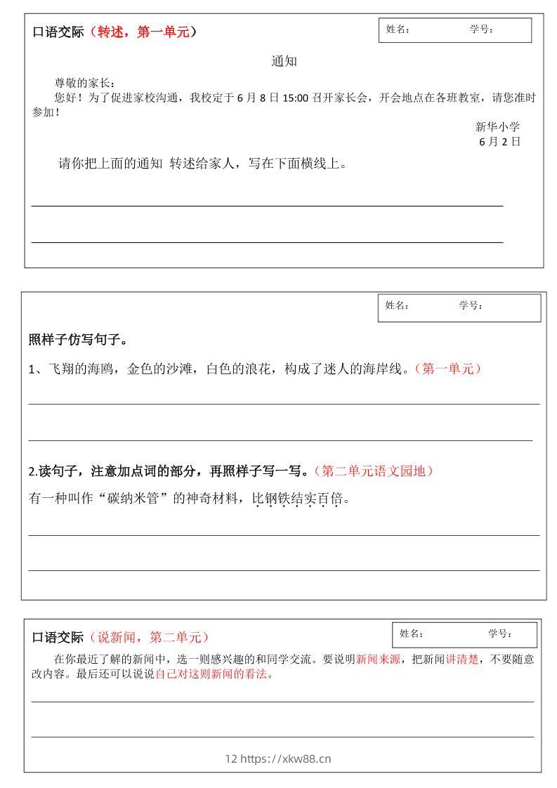 四年级下语文作文仿写全册通知小练笔汇总-佑学宝学科网