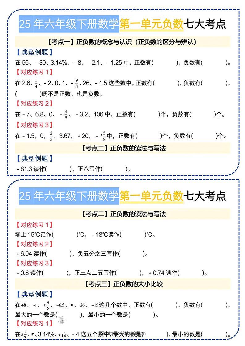 六下数学人教负数七大考点小纸条-佑学宝学科网