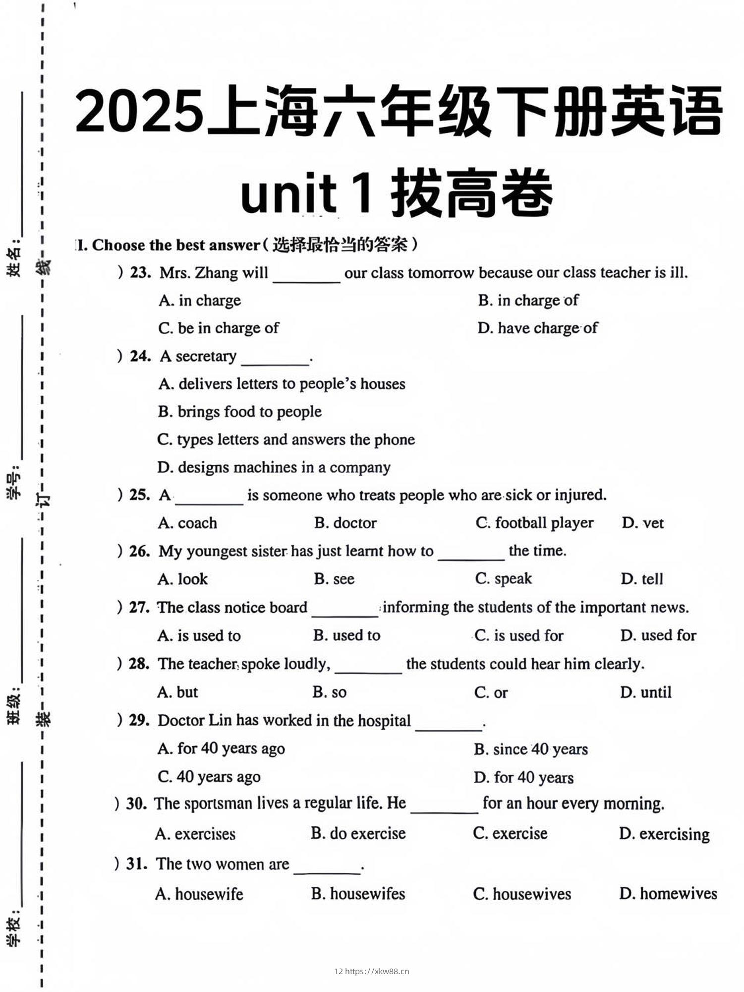 六年级下英语第一单元检测卷-2《沪教版》-佑学宝学科网