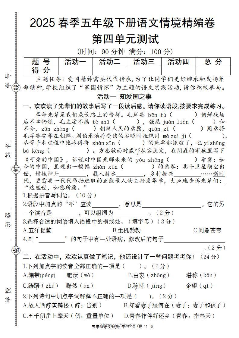 2025春季五年级下册语文第四单元情境精编卷-佑学宝学科网