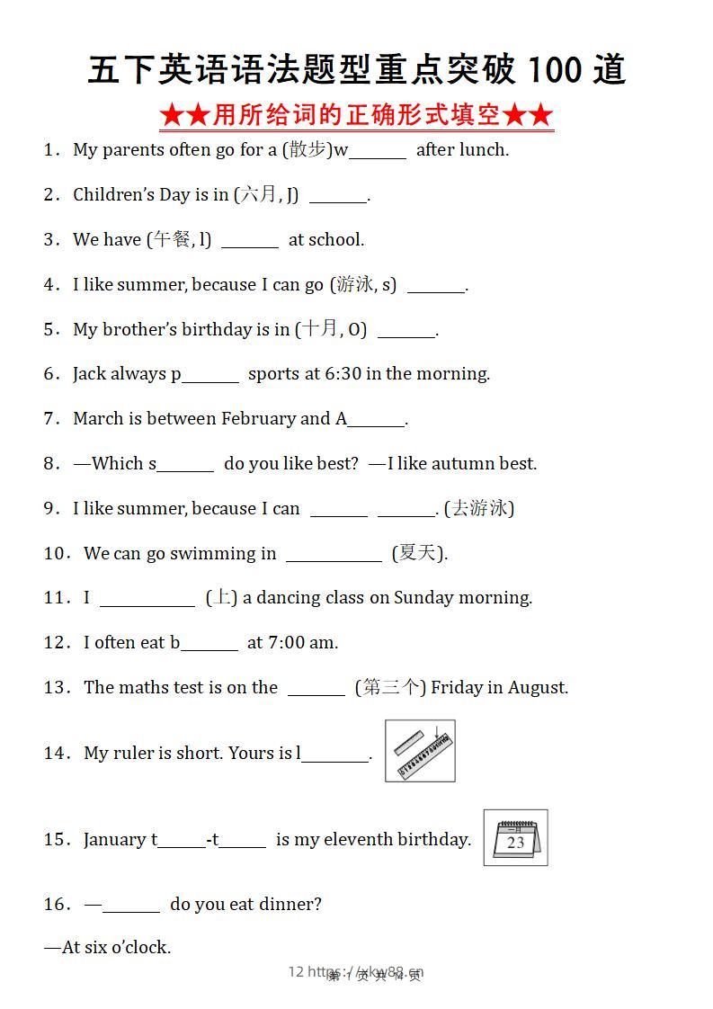 ❤【pep版】五下英语语法题型重点突破100道（用所给词的适当形式填空）（空白版）-佑学宝学科网