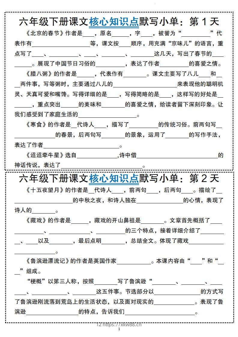六年级下册语文课文核心知识点默写小单-佑学宝学科网
