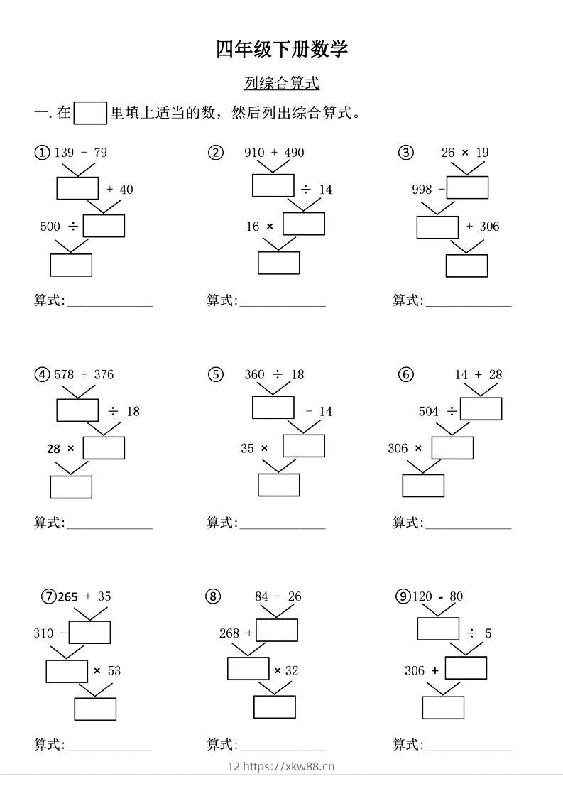 四年级下数学列式计算专项练习(4)-佑学宝学科网