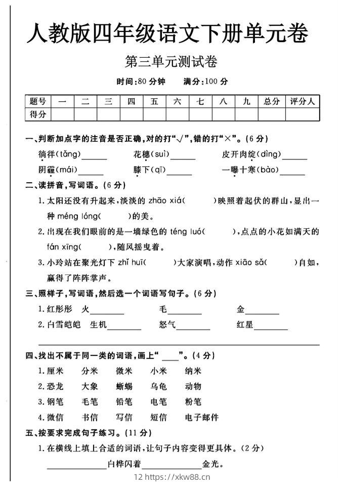 2025四年级下册语文第三单元测试卷-佑学宝学科网