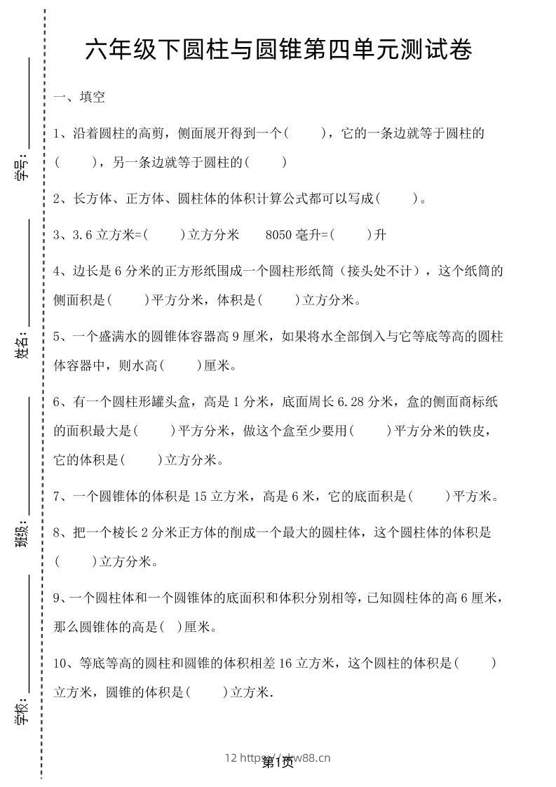 六年级下数学第四单元测试卷-1《冀教版》-佑学宝学科网