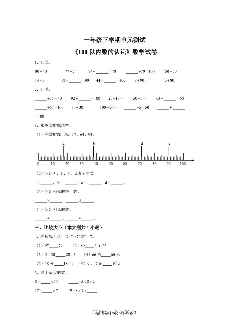 沪教版数学一年级下册第二单元《100以内数的认识》单元测试卷-佑学宝学科网