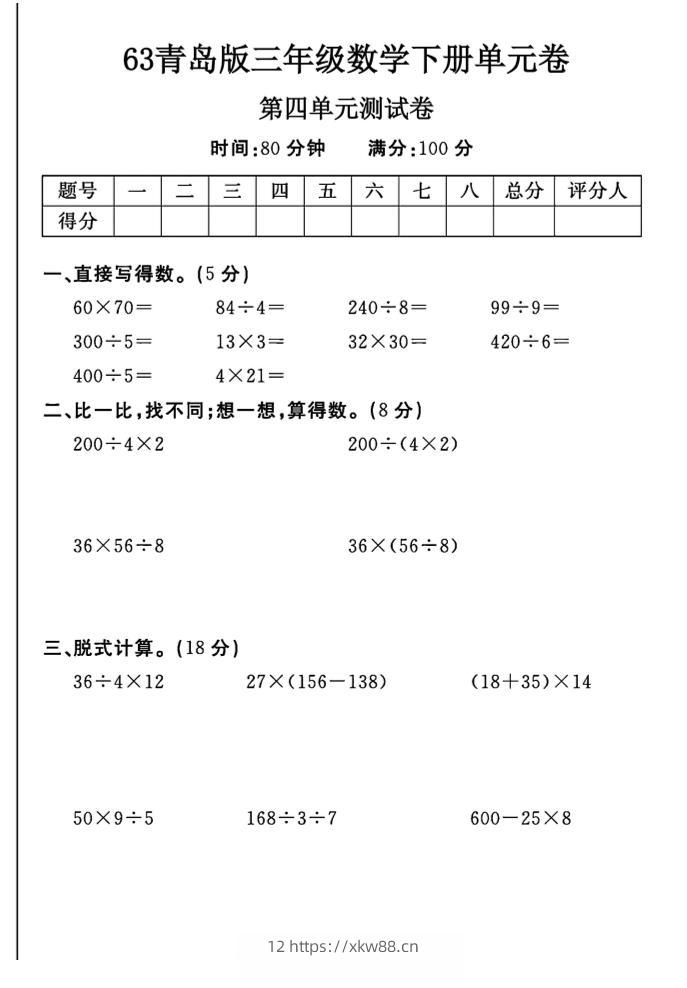 三年级下数学第四单元测试卷-1《青岛63版》-佑学宝学科网