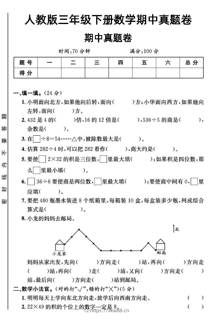 三年级下数学期中测试卷3《人教版》-佑学宝学科网