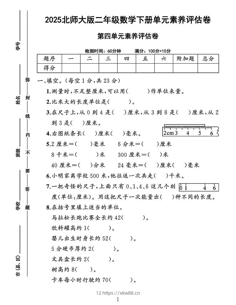 2025二下数学北师大第四单元测试卷-佑学宝学科网