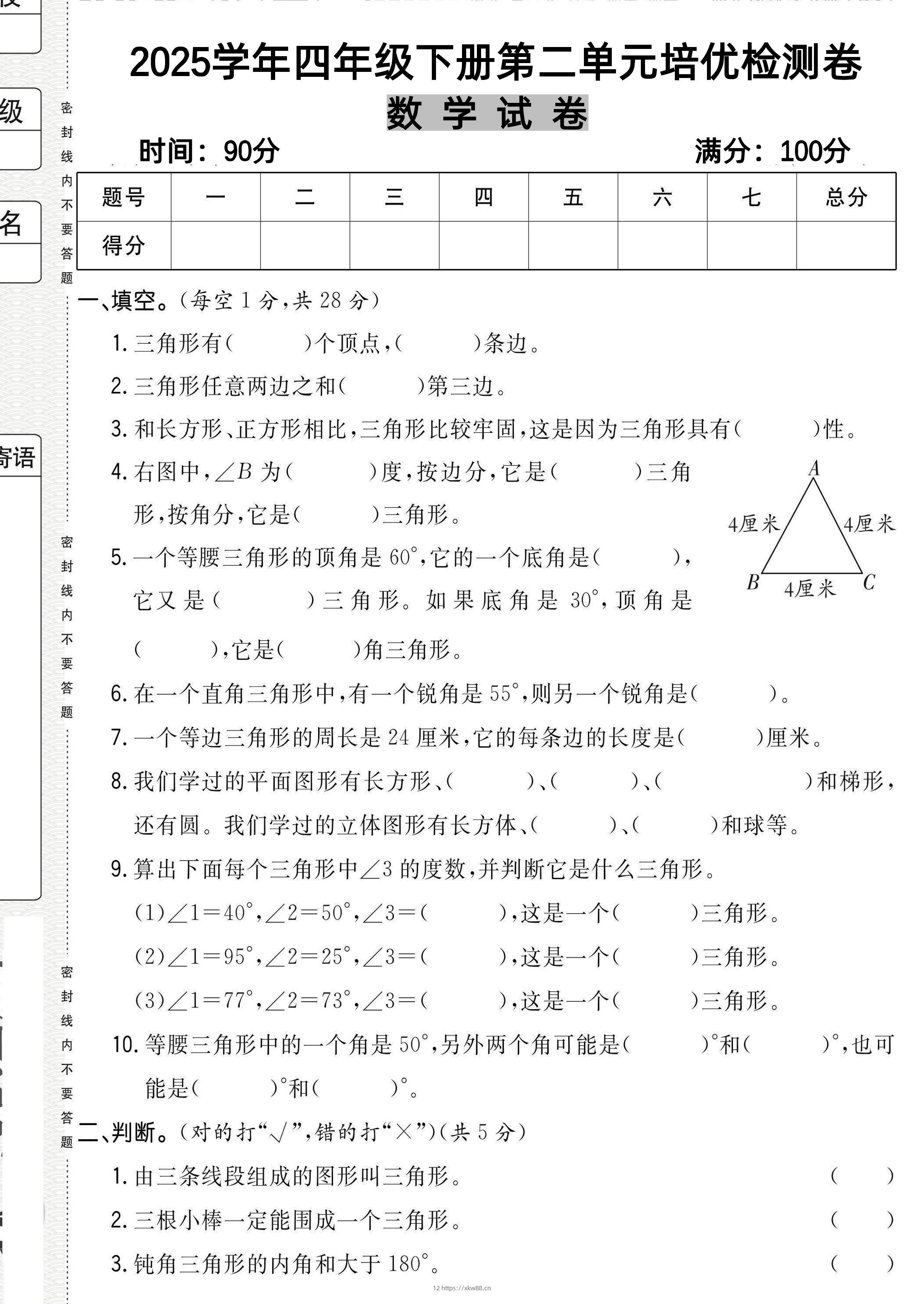 四下北师大数学《数学第二单元培优检测卷》-佑学宝学科网