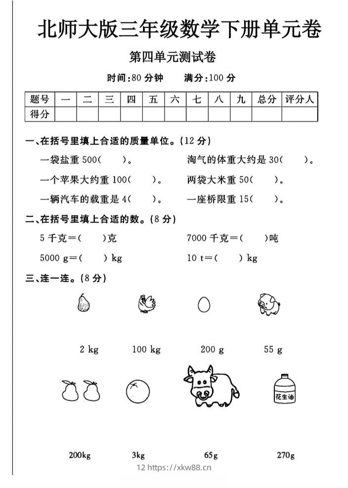 三年级下数学第四单元测试卷《北师版》-佑学宝学科网