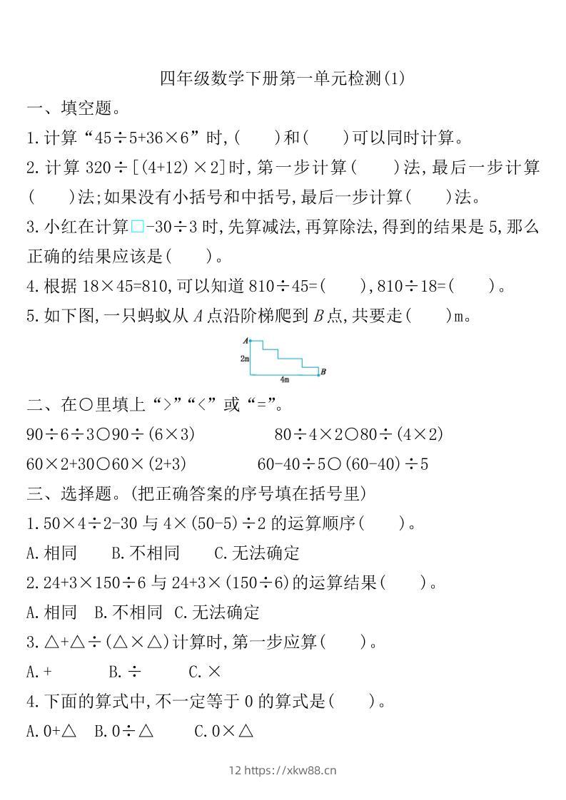 四下人教版数学第一单元检测卷-1-佑学宝学科网