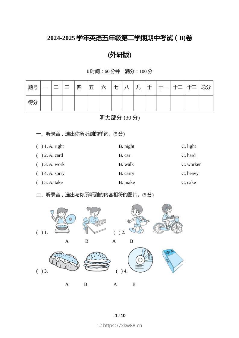 外研版2024-2025学年英语五年级下册第二学期期中考试（B)卷-佑学宝学科网